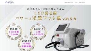 サイト「LED脱毛機charme」のファーストビュー