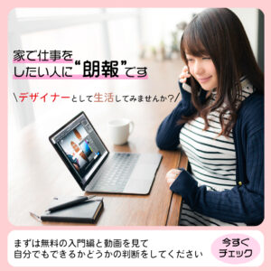 Webデザイナー養成講座のコース申込集客用バナーの画像です。