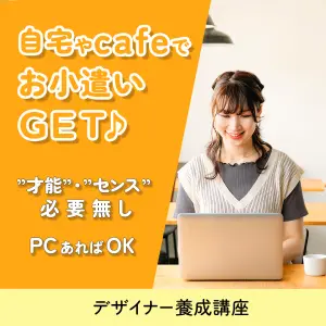 Webデザイナー養成講座のコース申込集客用バナー2