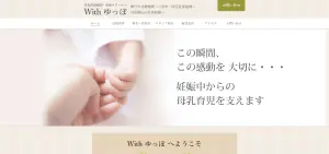 サイト「産後ケアハウス With ゆっぽ」のファーストビュー